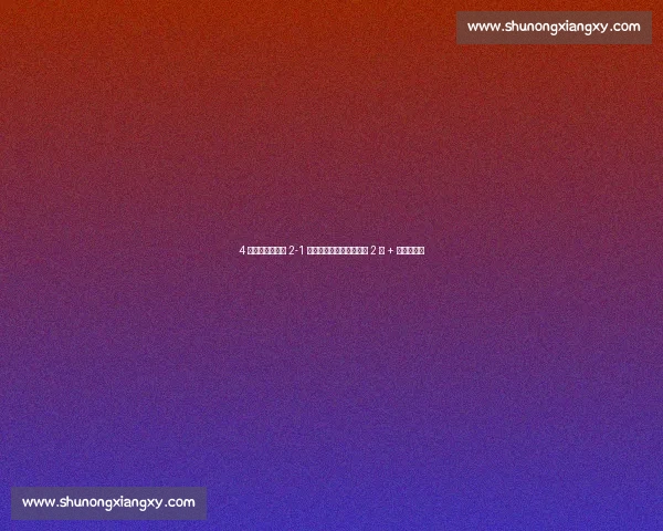 4 外援对决！国安 2-1 逆转云南，张玉宁替补造 2 球 + 法比奥制胜